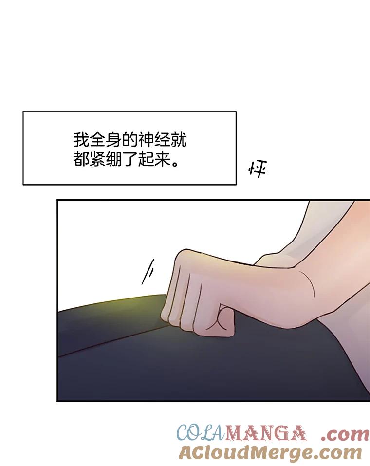 《触发嫉妒》33.一起回家 第21页