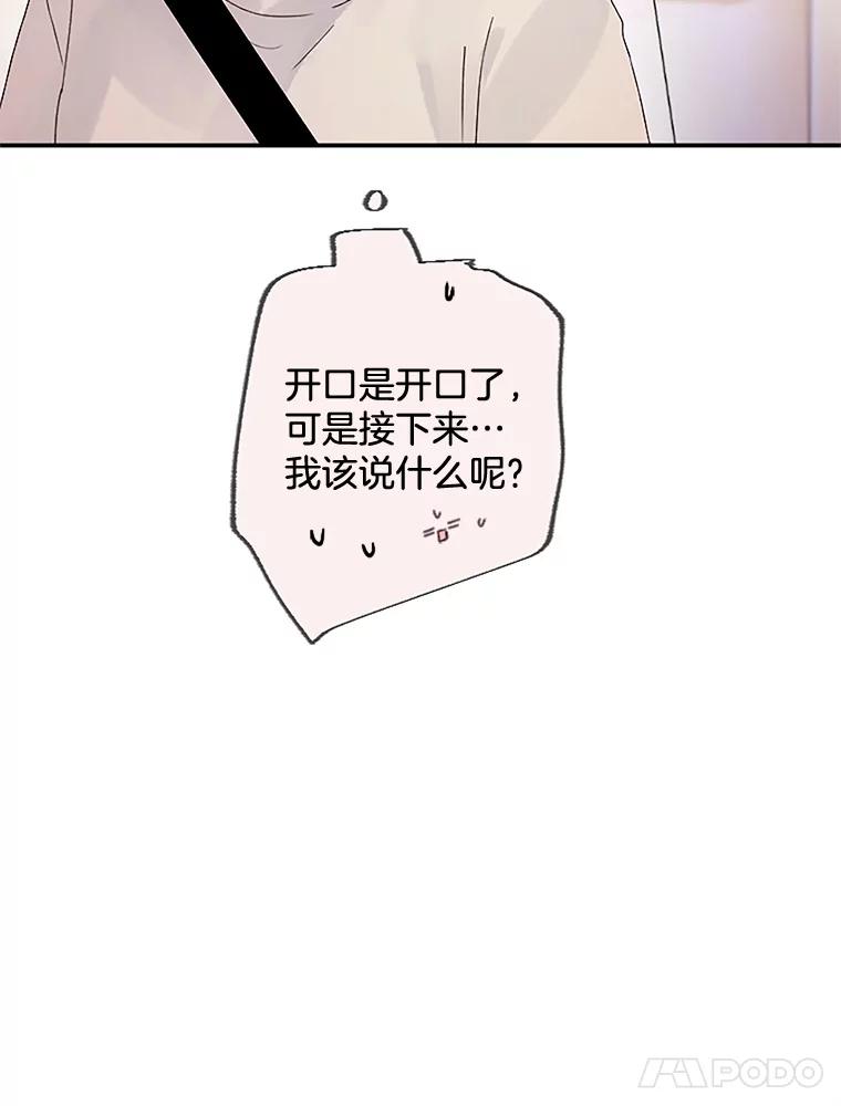 《触发嫉妒》33.一起回家 第64页