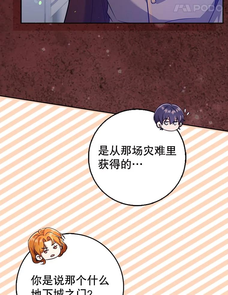 《地下城的S级限时千金》32.鉴定 第64页