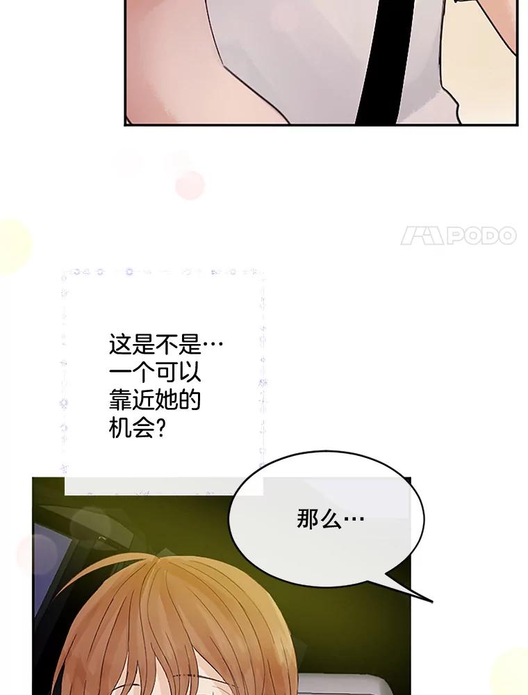 《触发嫉妒》33.一起回家 第95页