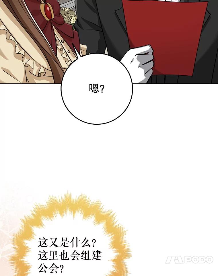 《地下城的S级限时千金》32.鉴定 第142页