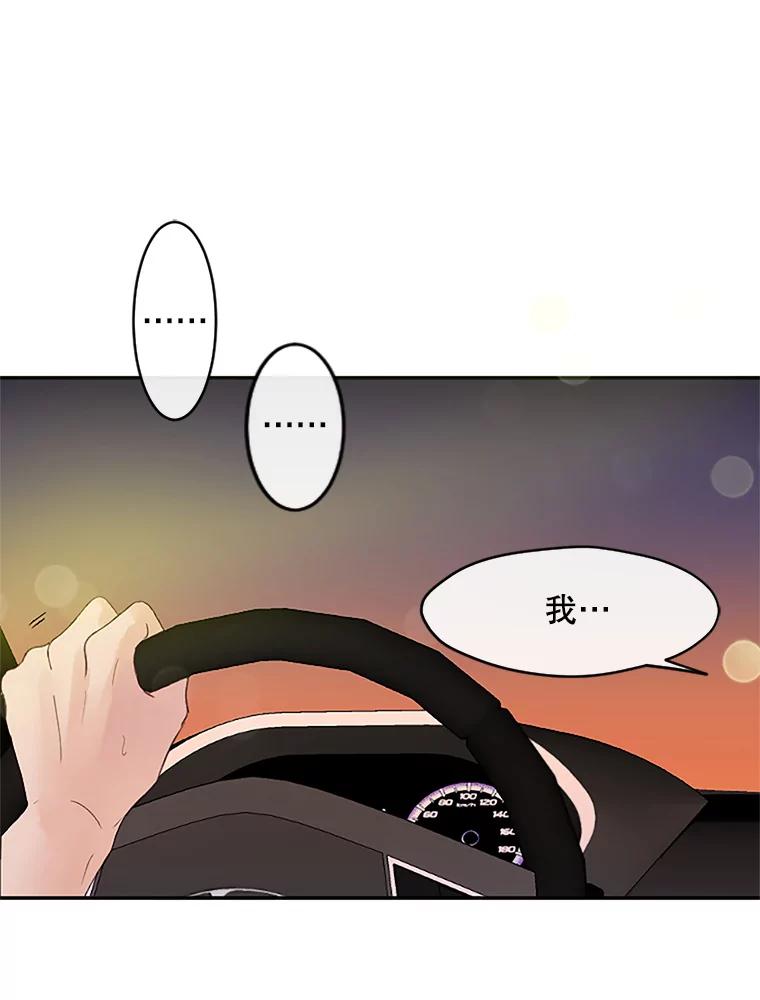 《触发嫉妒》33.一起回家 第76页