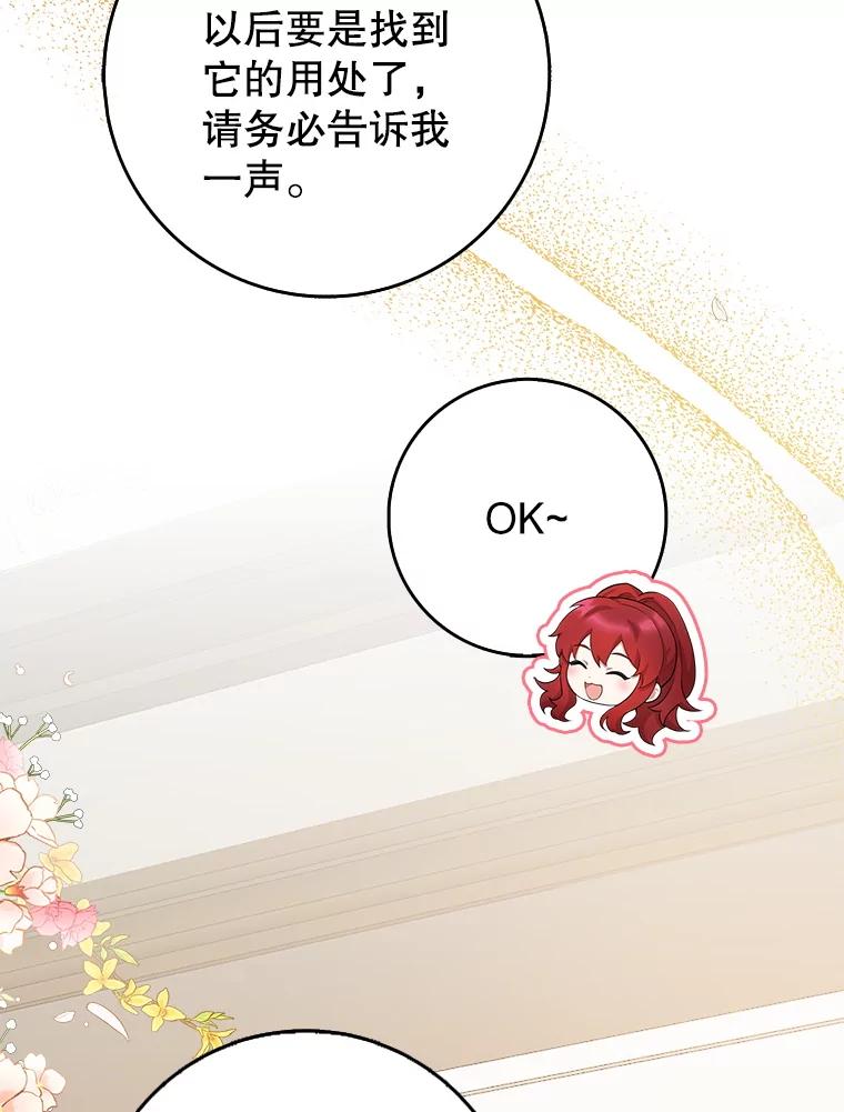 《地下城的S级限时千金》32.鉴定 第111页