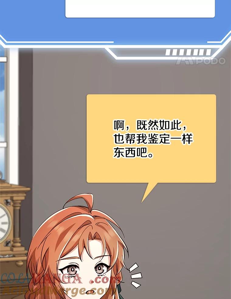 《地下城的S级限时千金》32.鉴定 第77页