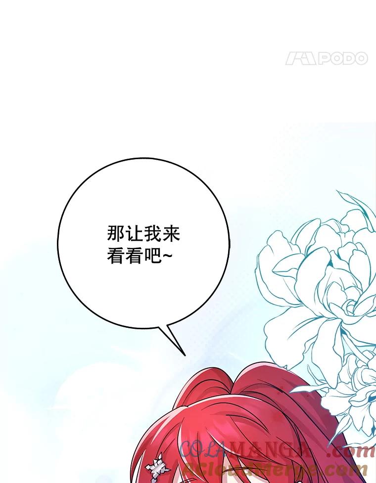 《地下城的S级限时千金》32.鉴定 第97页