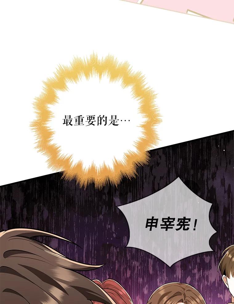 《地下城的S级限时千金》32.鉴定 第134页