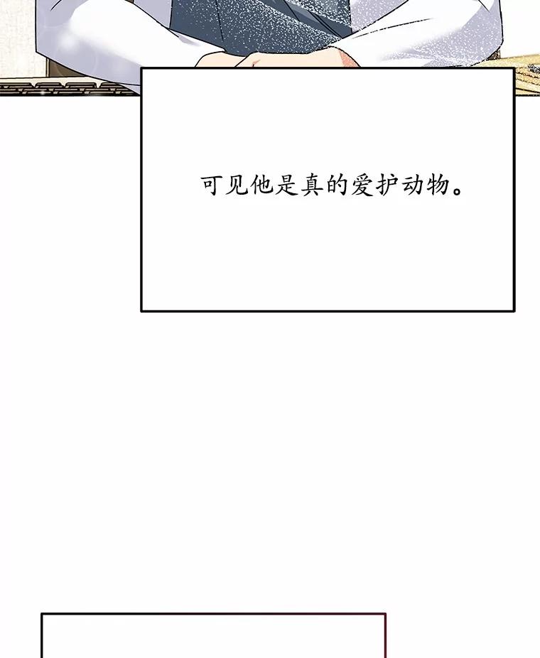 《你好？兽医先生！》33.野菜的心结（1） 第20页