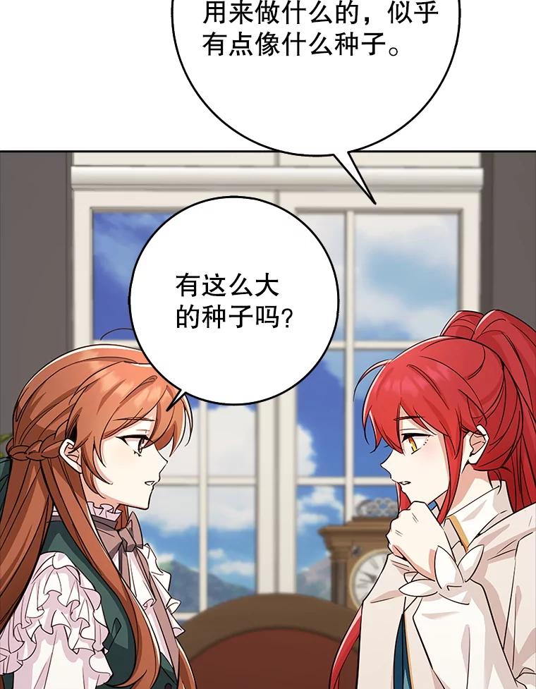《地下城的S级限时千金》32.鉴定 第95页