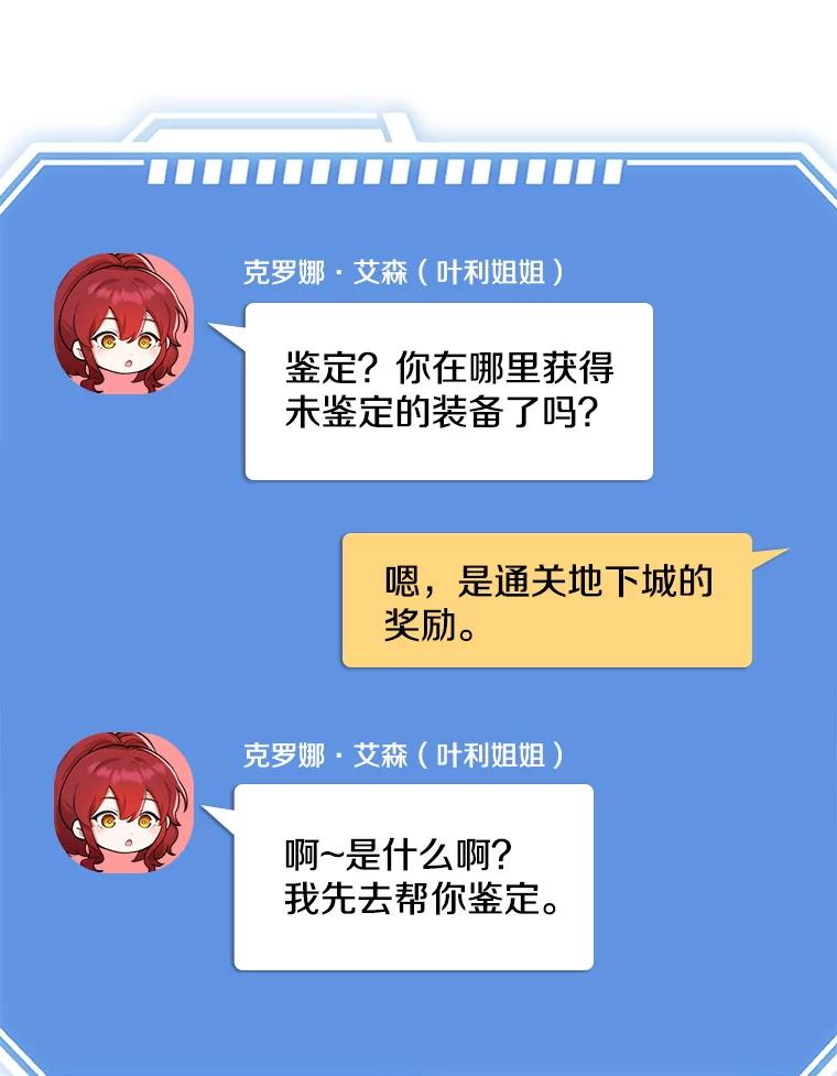 《地下城的S级限时千金》32.鉴定 第79页
