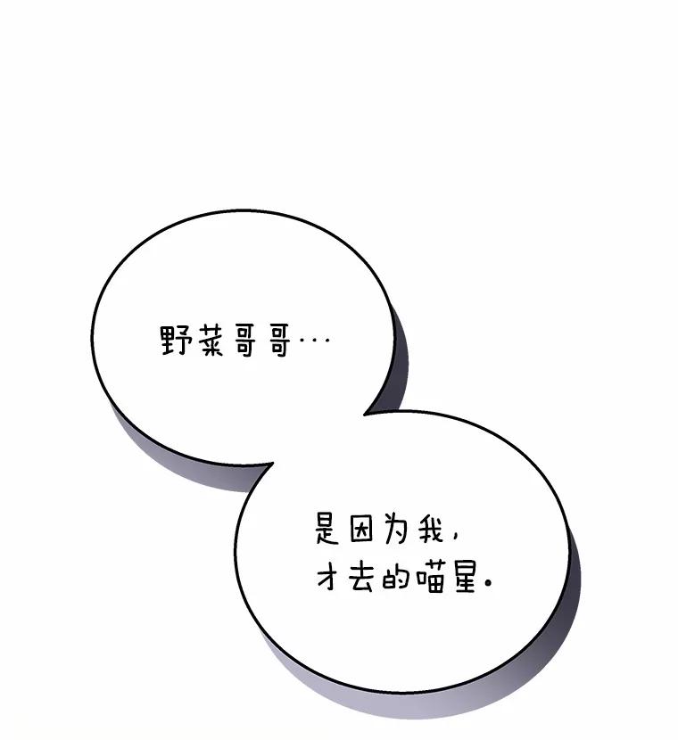《你好？兽医先生！》33.野菜的心结（1） 第96页