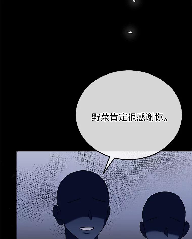 《你好？兽医先生！》33.野菜的心结（1） 第54页
