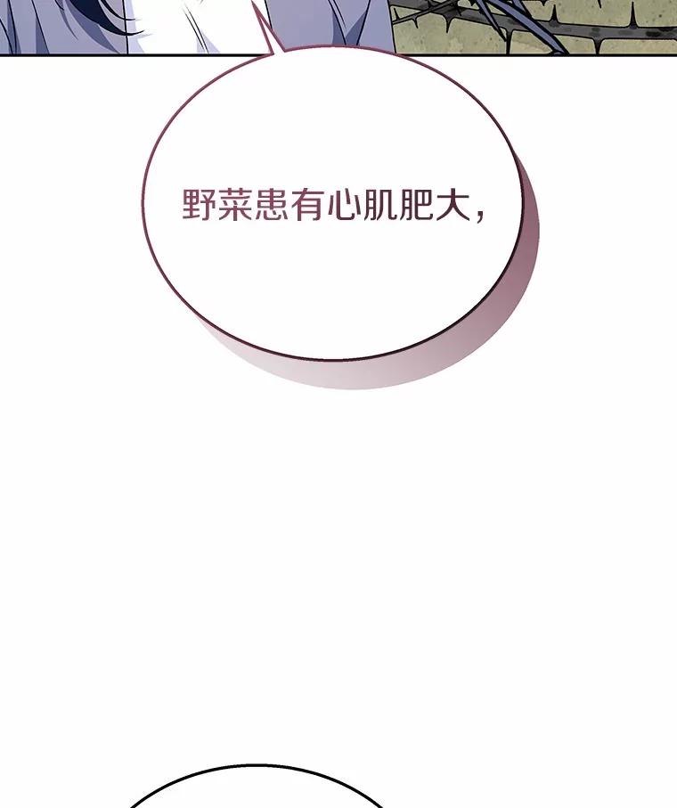 《你好？兽医先生！》33.野菜的心结（1） 第28页