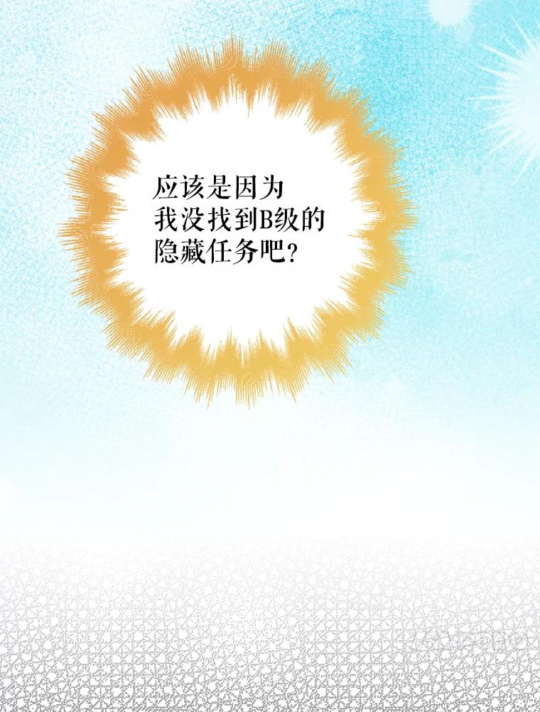 《地下城的S级限时千金》32.鉴定 第119页