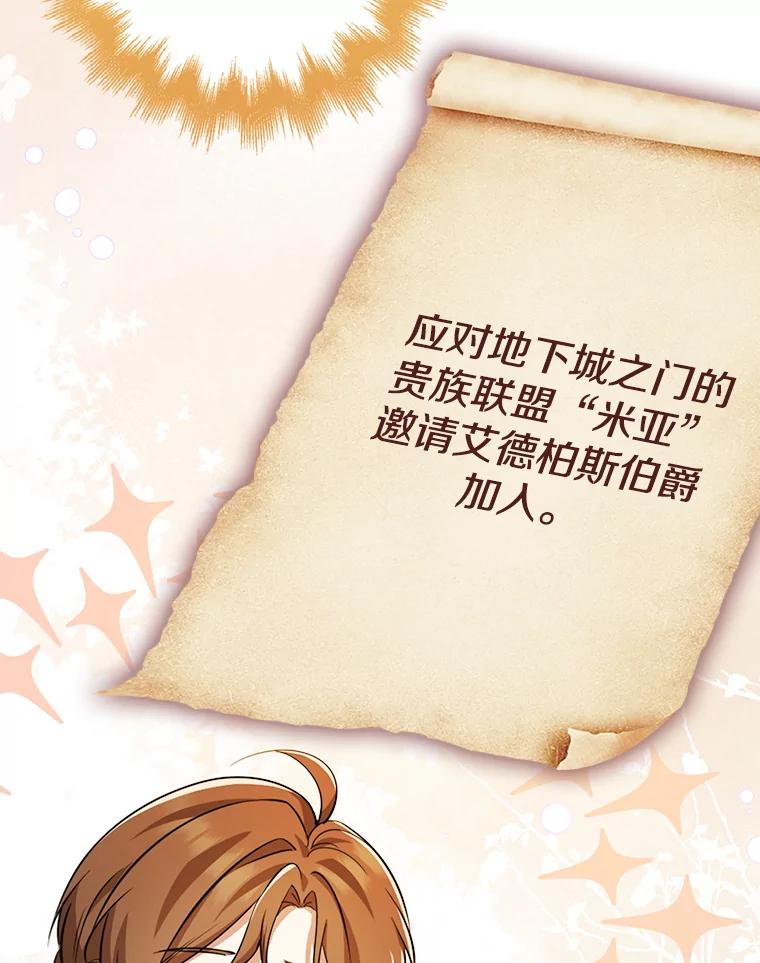 《地下城的S级限时千金》32.鉴定 第143页