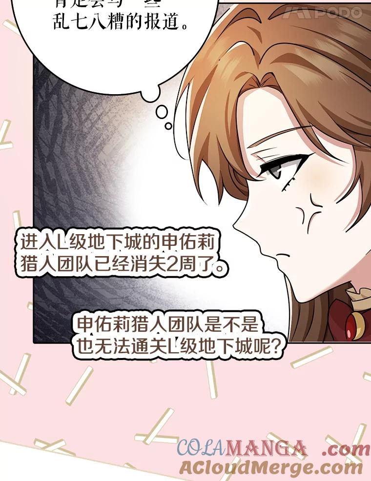 《地下城的S级限时千金》32.鉴定 第133页