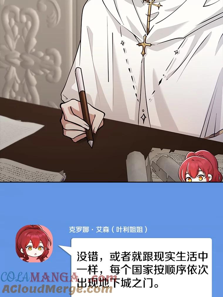 《地下城的S级限时千金》32.鉴定 第9页