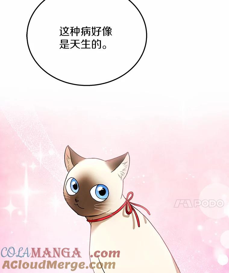 《你好？兽医先生！》33.野菜的心结（1） 第29页