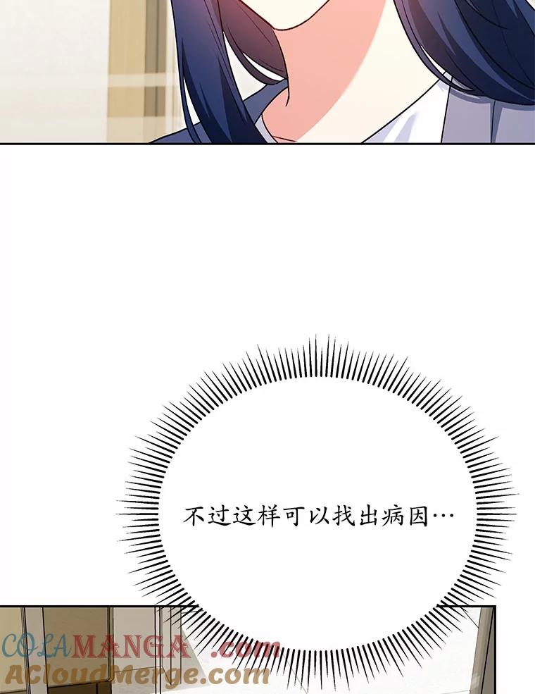 《你好？兽医先生！》33.野菜的心结（1） 第69页