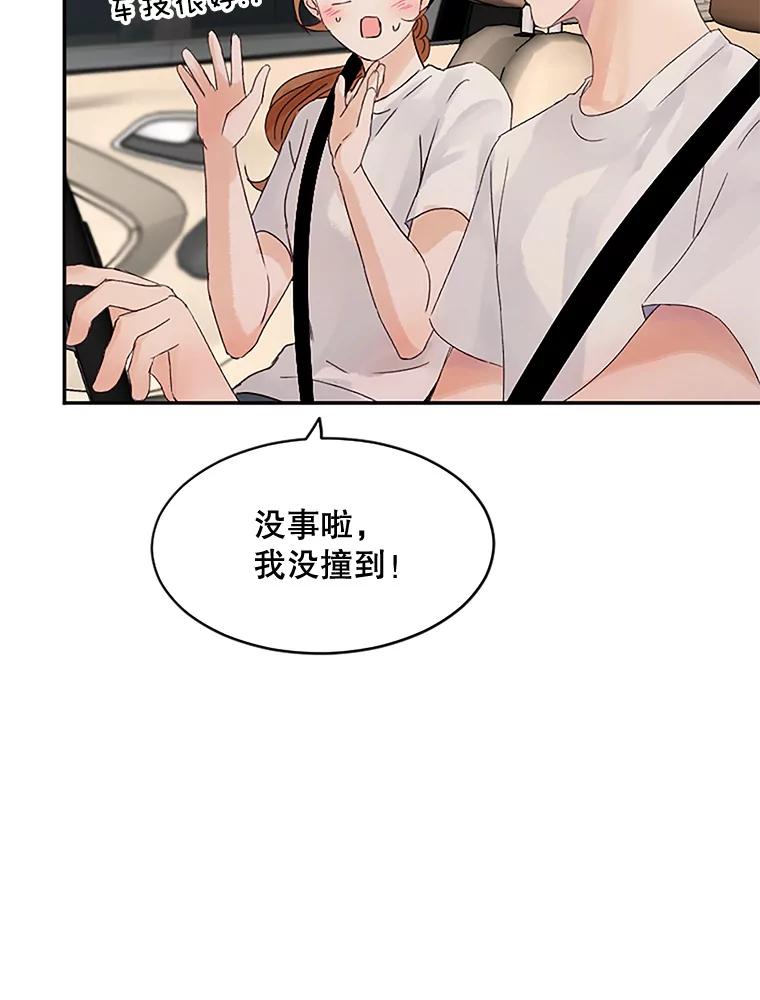 《触发嫉妒》33.一起回家 第28页