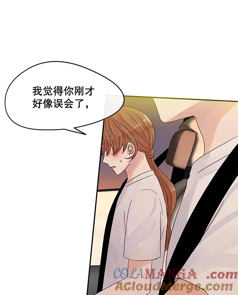 《触发嫉妒》33.一起回家 第73页