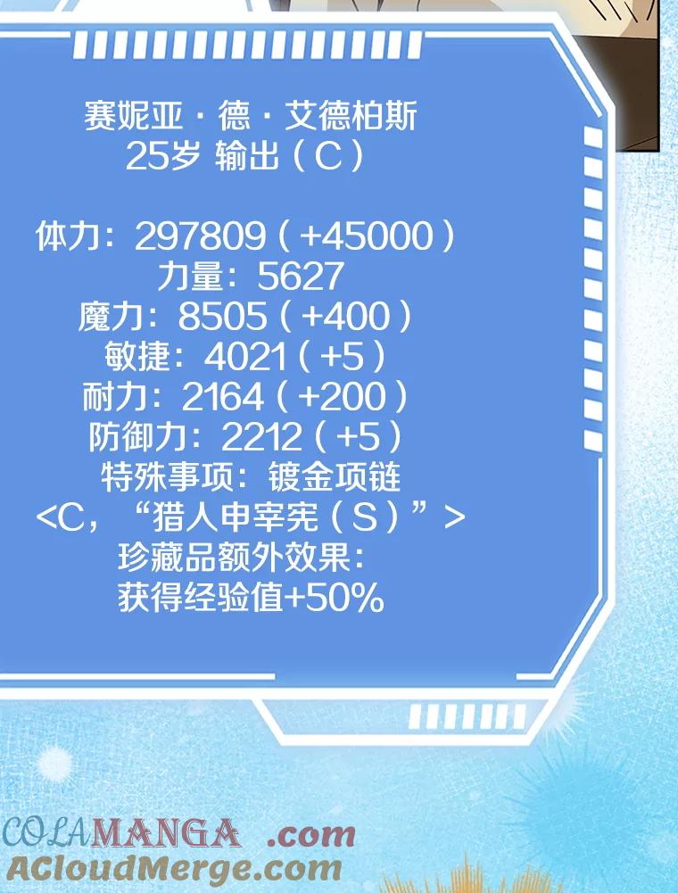 《地下城的S级限时千金》32.鉴定 第117页