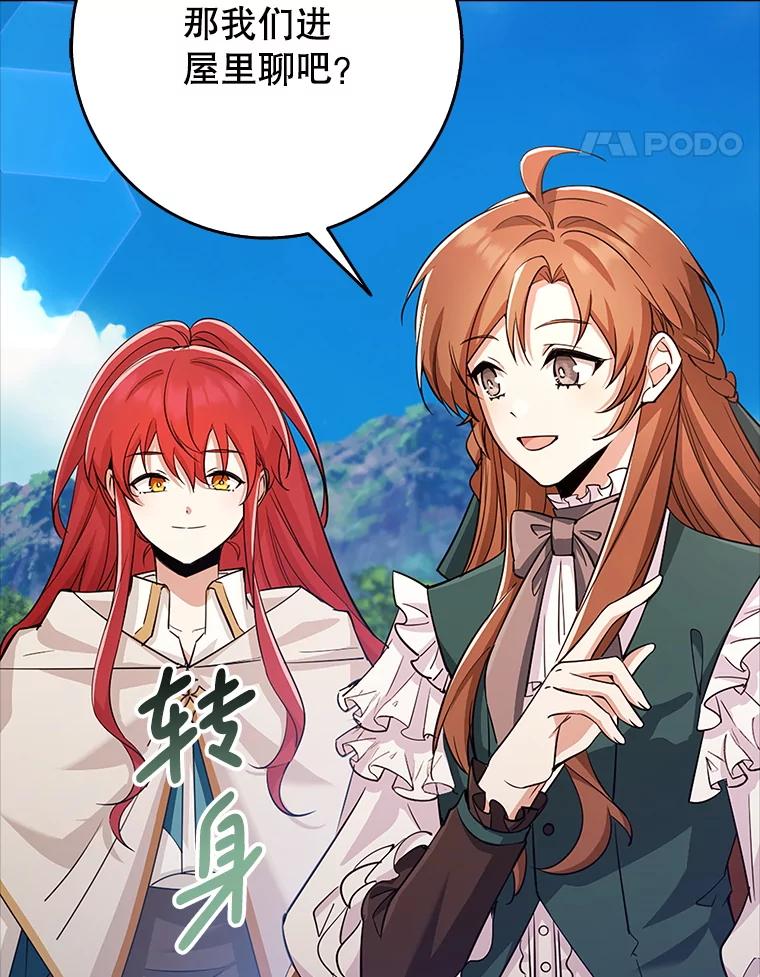 《地下城的S级限时千金》32.鉴定 第87页