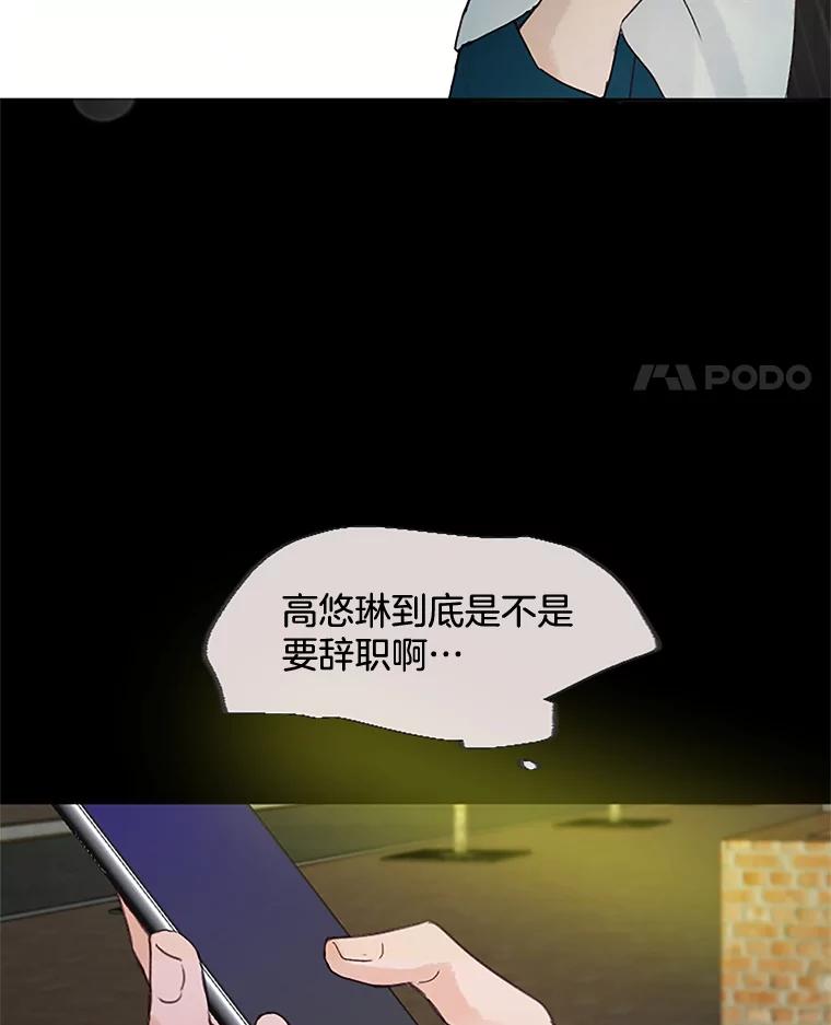 《触发嫉妒》33.一起回家 第47页