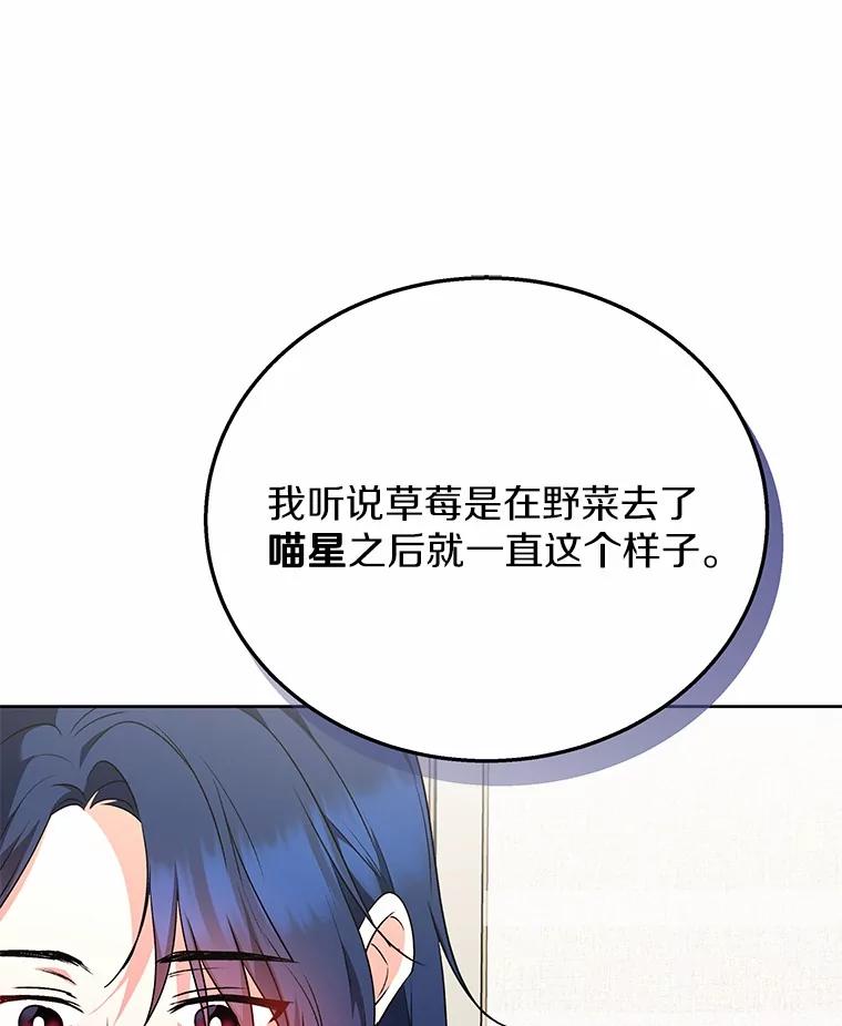 《你好？兽医先生！》33.野菜的心结（1） 第16页