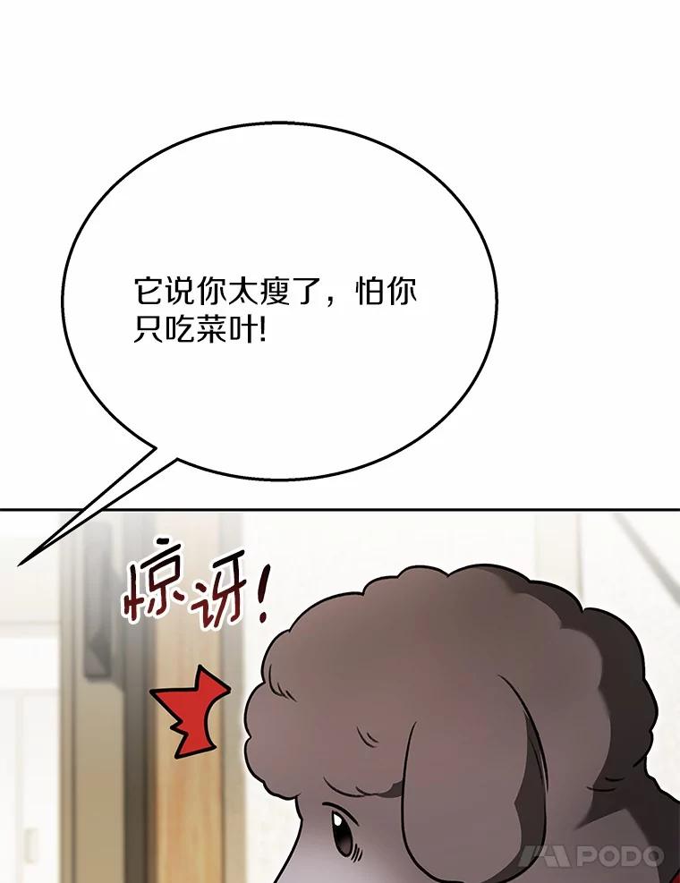 《你好？兽医先生！》33.野菜的心结（1） 第78页