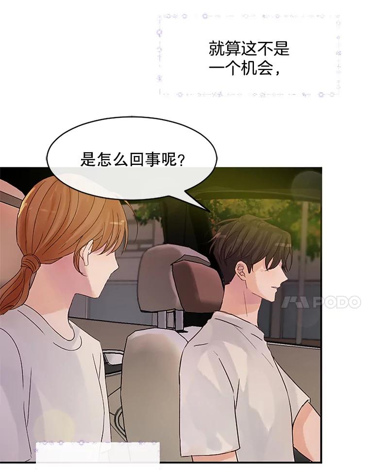 《触发嫉妒》33.一起回家 第98页