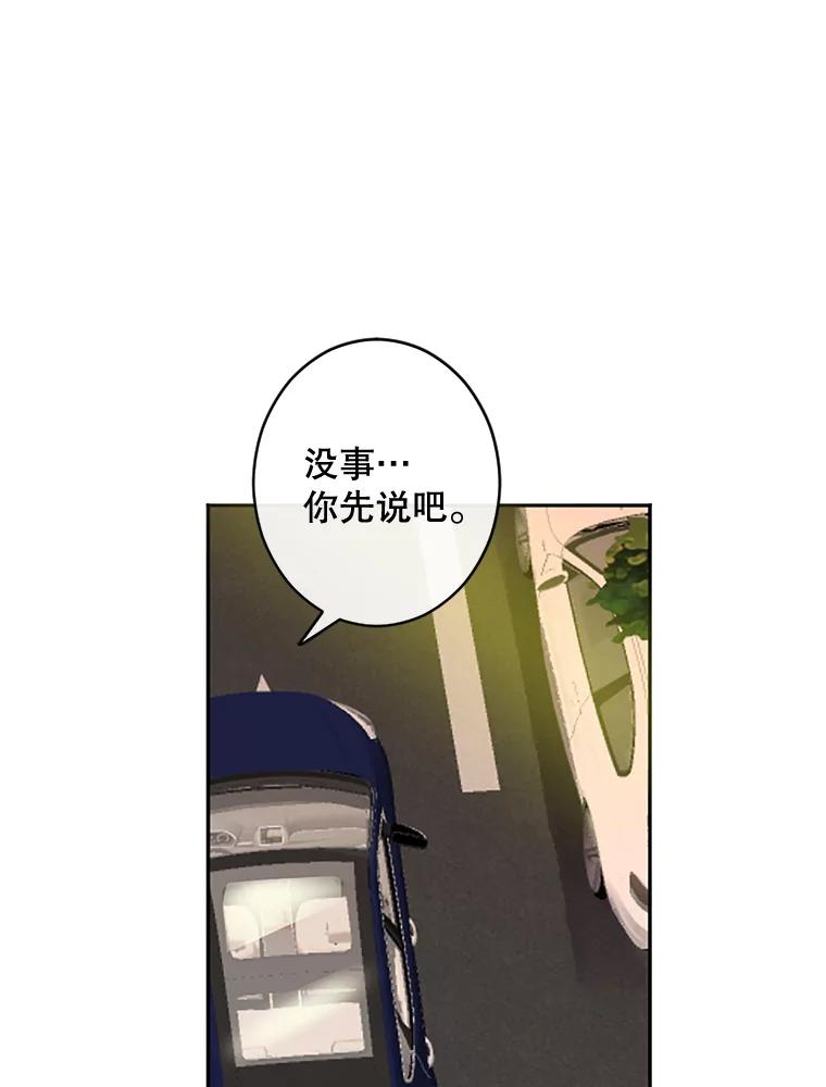 《触发嫉妒》33.一起回家 第62页