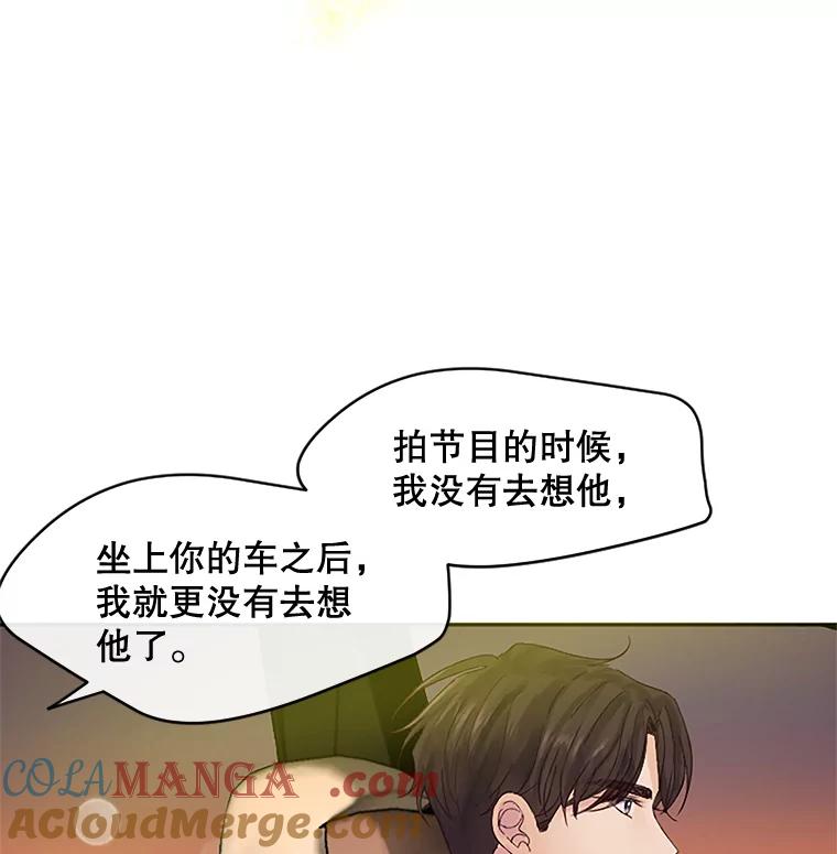 《触发嫉妒》33.一起回家 第69页