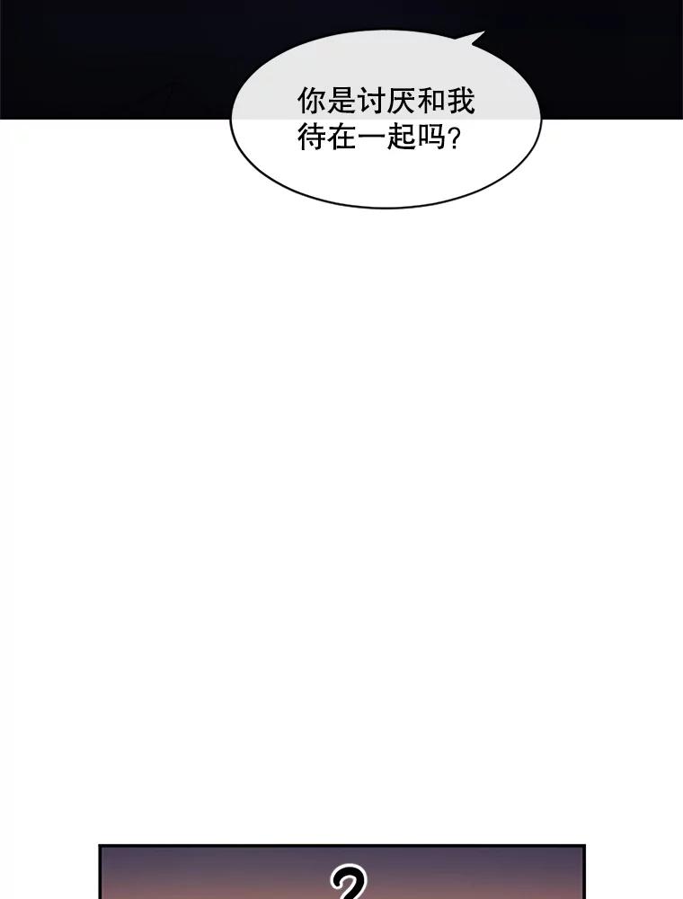 《触发嫉妒》33.一起回家 第80页