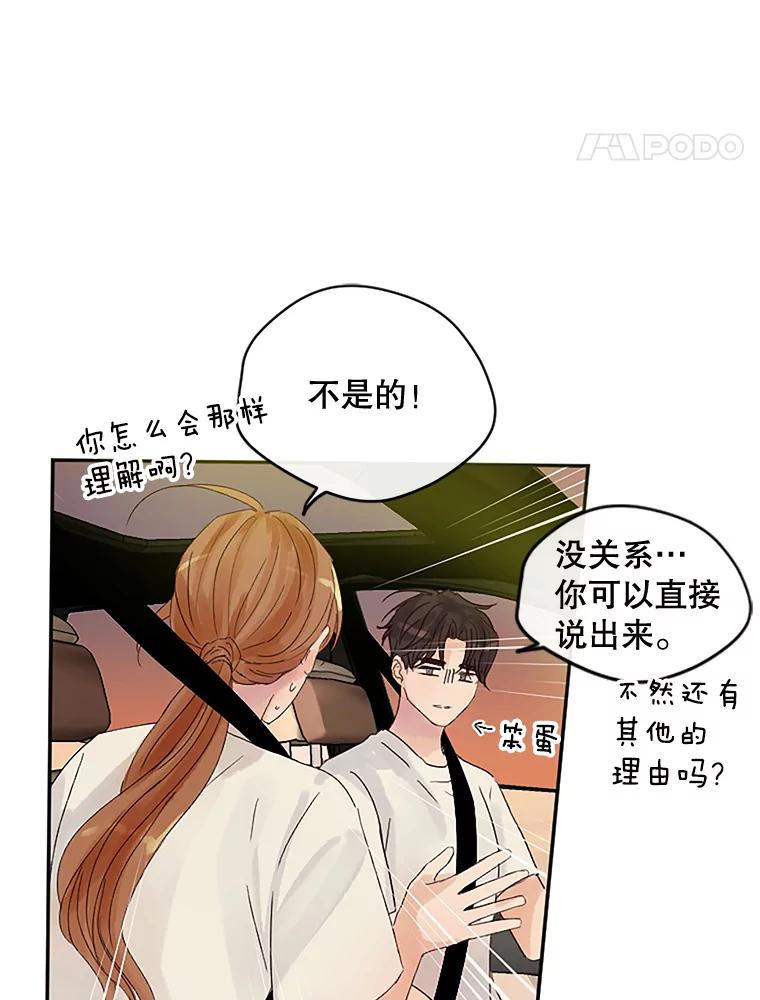 《触发嫉妒》33.一起回家 第82页