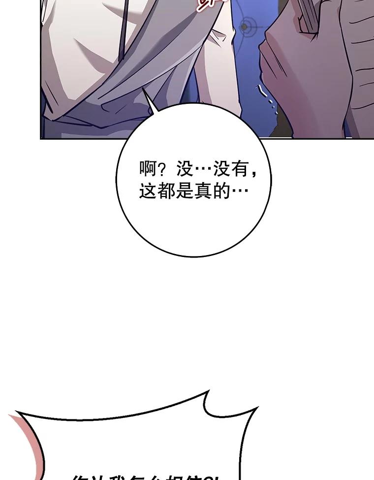 《地下城的S级限时千金》32.鉴定 第51页