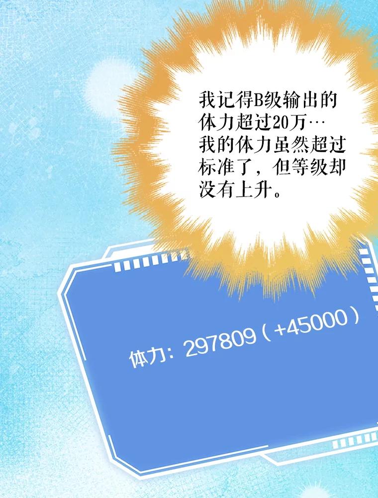 《地下城的S级限时千金》32.鉴定 第118页