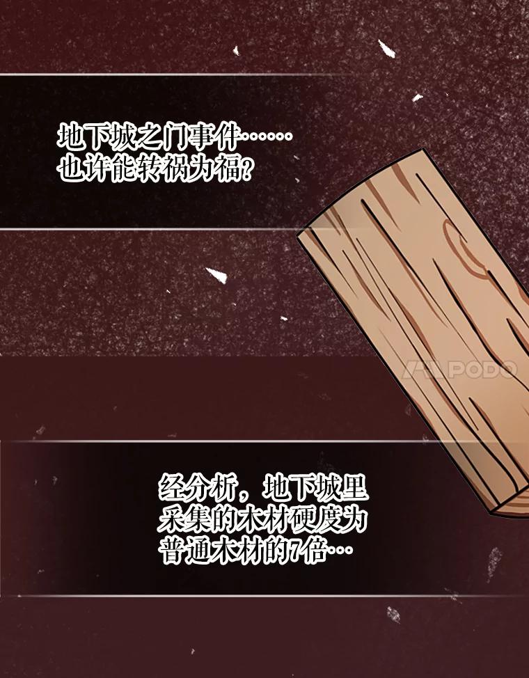 《地下城的S级限时千金》32.鉴定 第23页