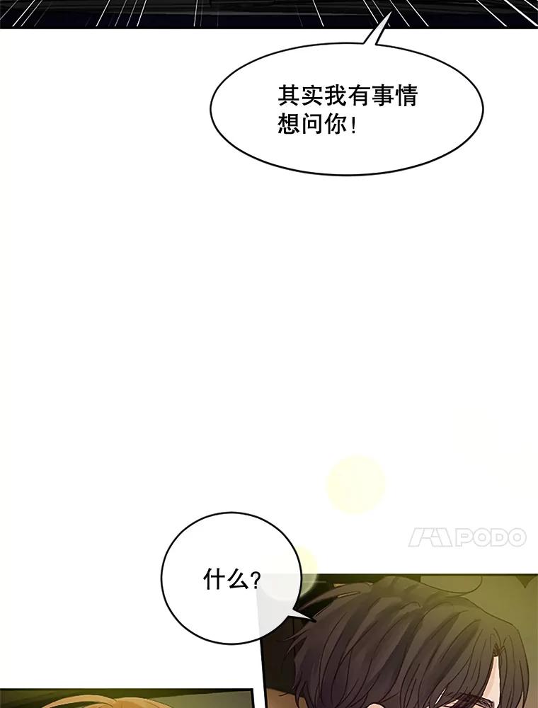 《触发嫉妒》33.一起回家 第60页