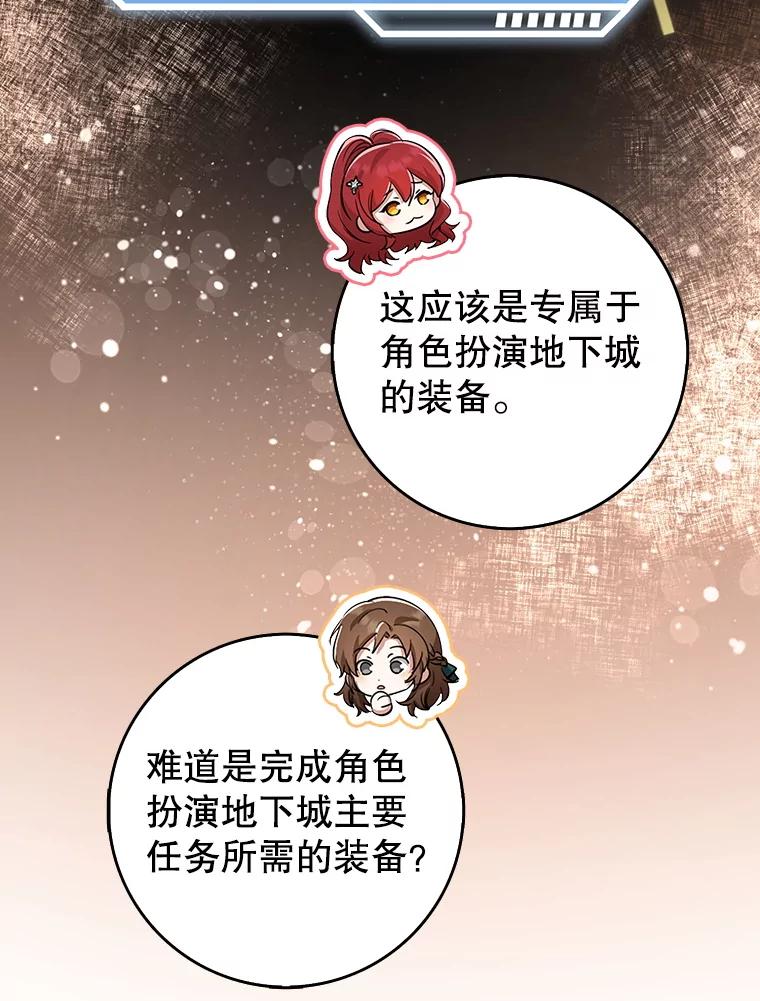 《地下城的S级限时千金》32.鉴定 第104页