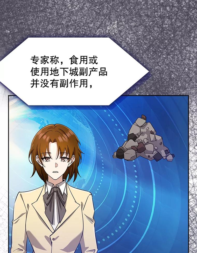 《地下城的S级限时千金》32.鉴定 第27页