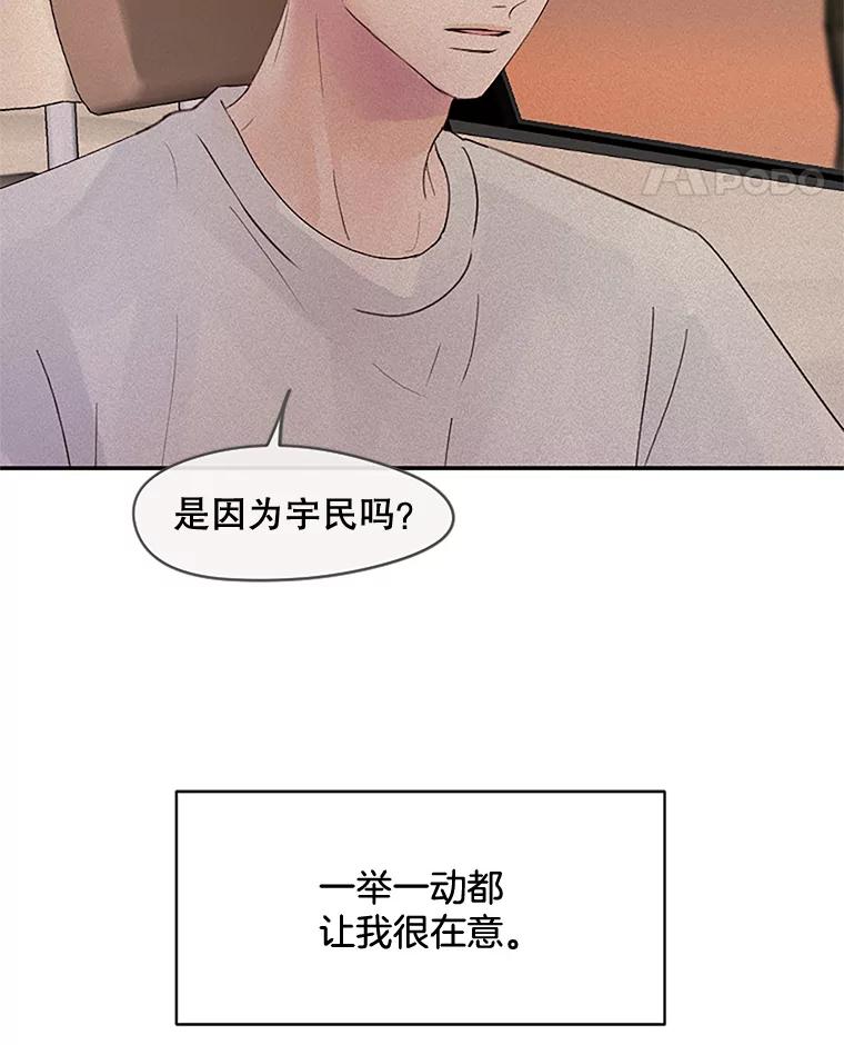 《触发嫉妒》33.一起回家 第72页