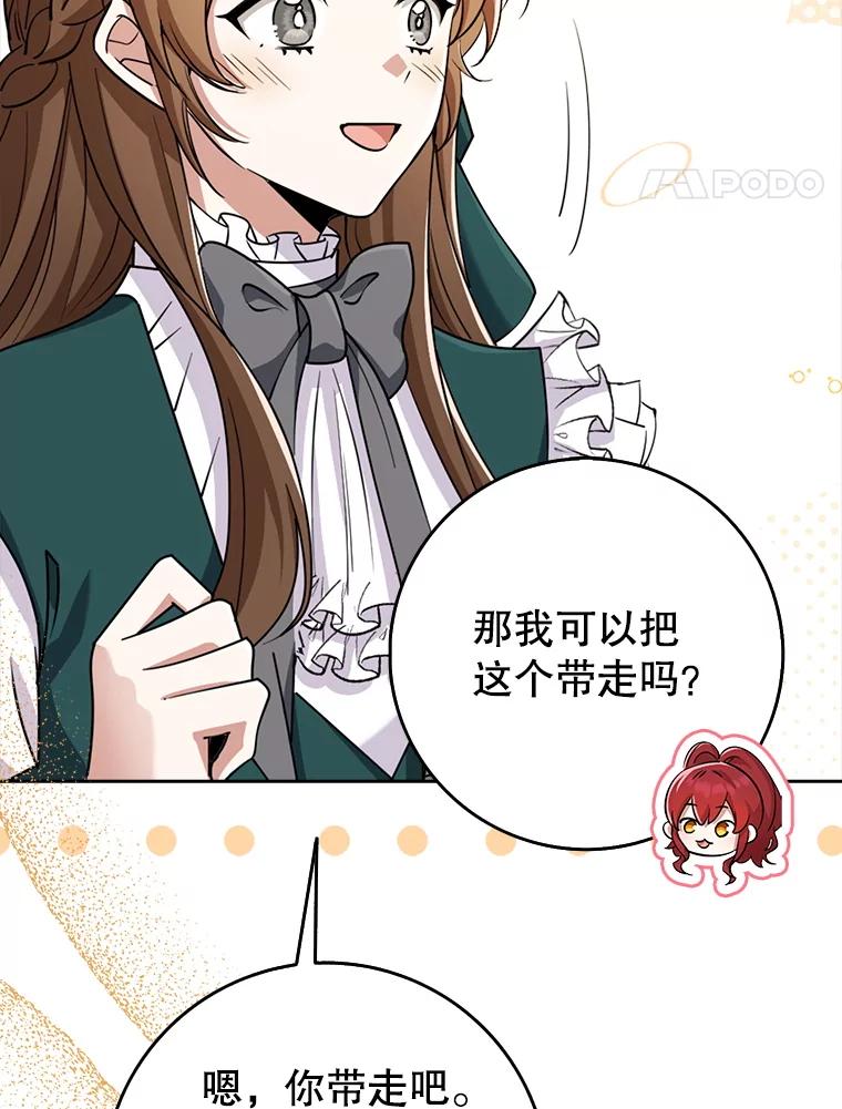 《地下城的S级限时千金》32.鉴定 第110页