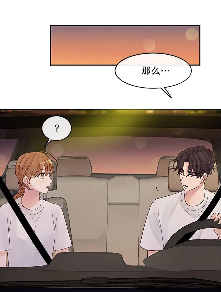 《触发嫉妒》33.一起回家 第79页