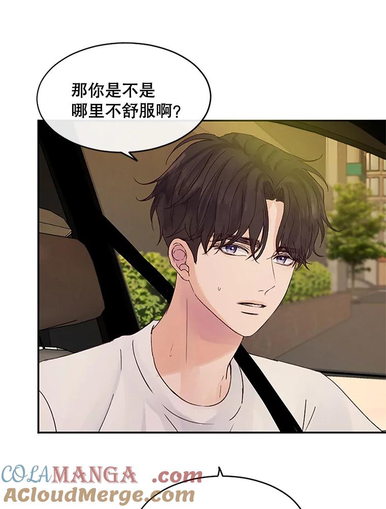 《触发嫉妒》33.一起回家 第29页