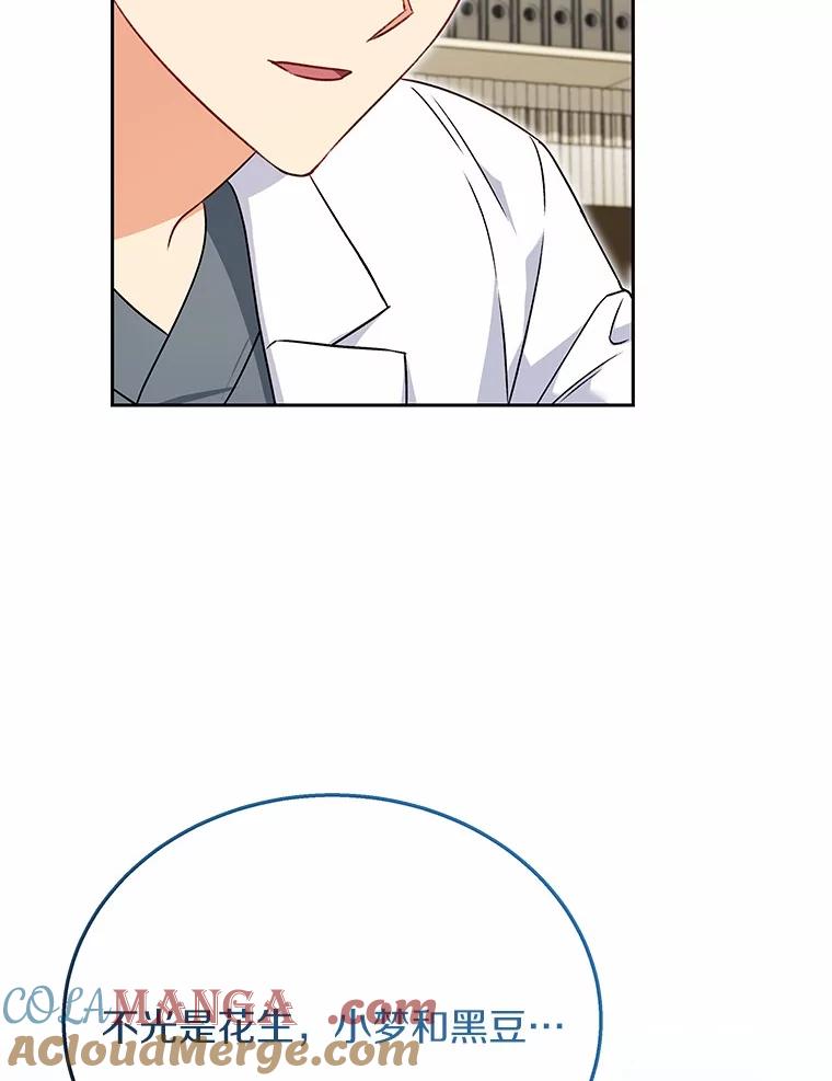 《你好？兽医先生！》33.野菜的心结（1） 第89页