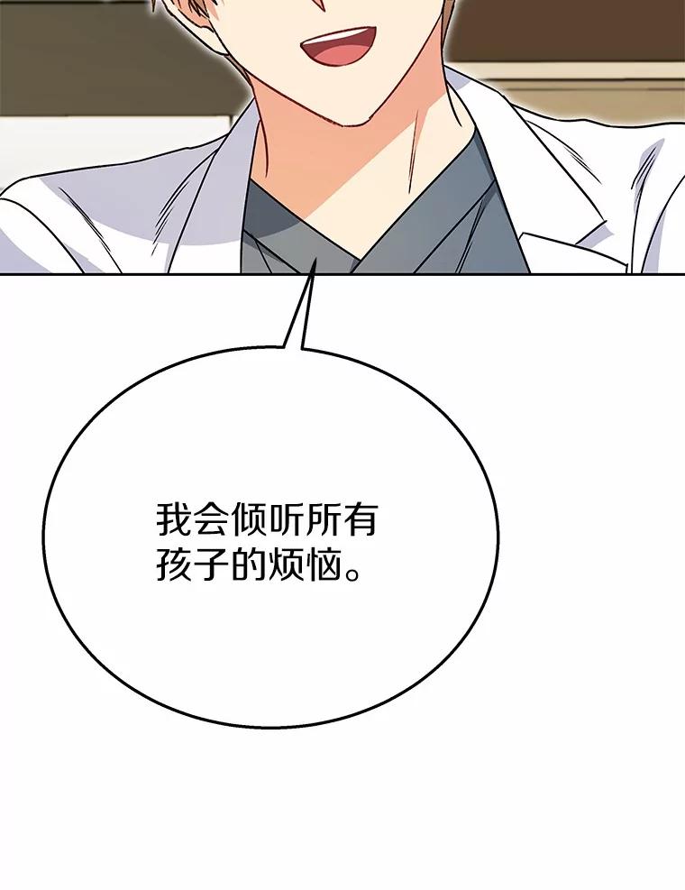 《你好？兽医先生！》33.野菜的心结（1） 第82页