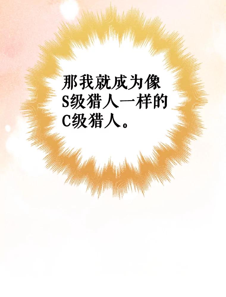 《地下城的S级限时千金》32.鉴定 第140页