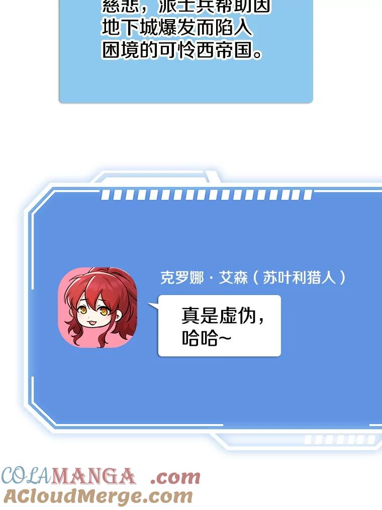 《地下城的S级限时千金》32.鉴定 第5页