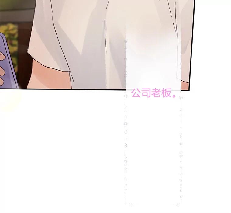 《触发嫉妒》33.一起回家 第3页