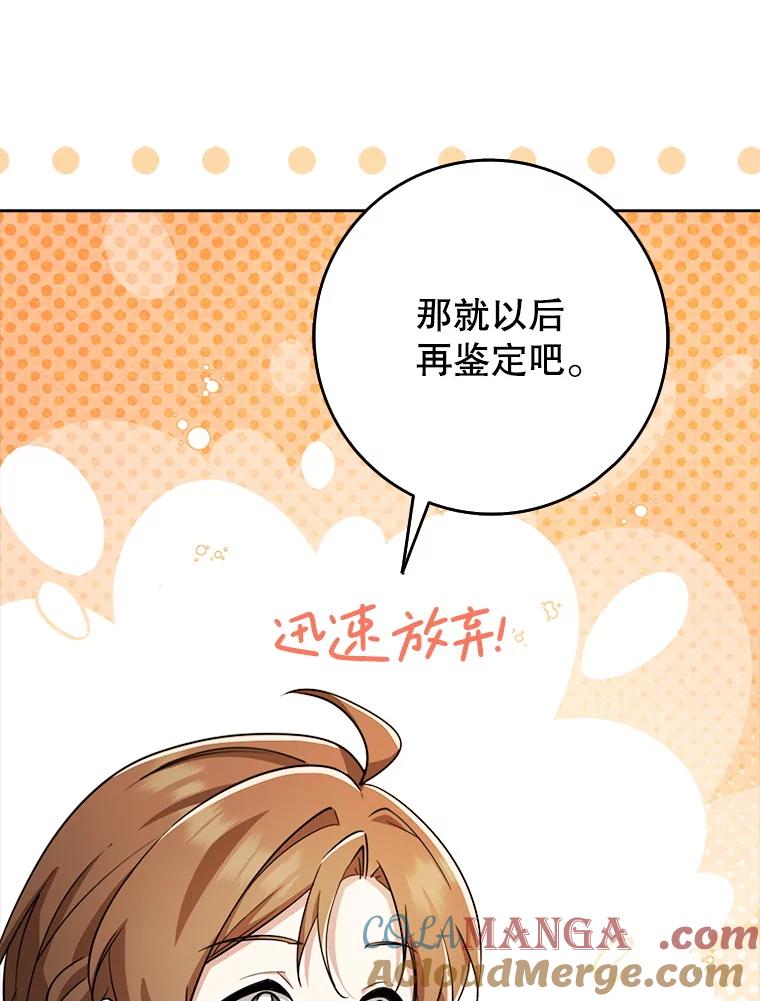《地下城的S级限时千金》32.鉴定 第109页
